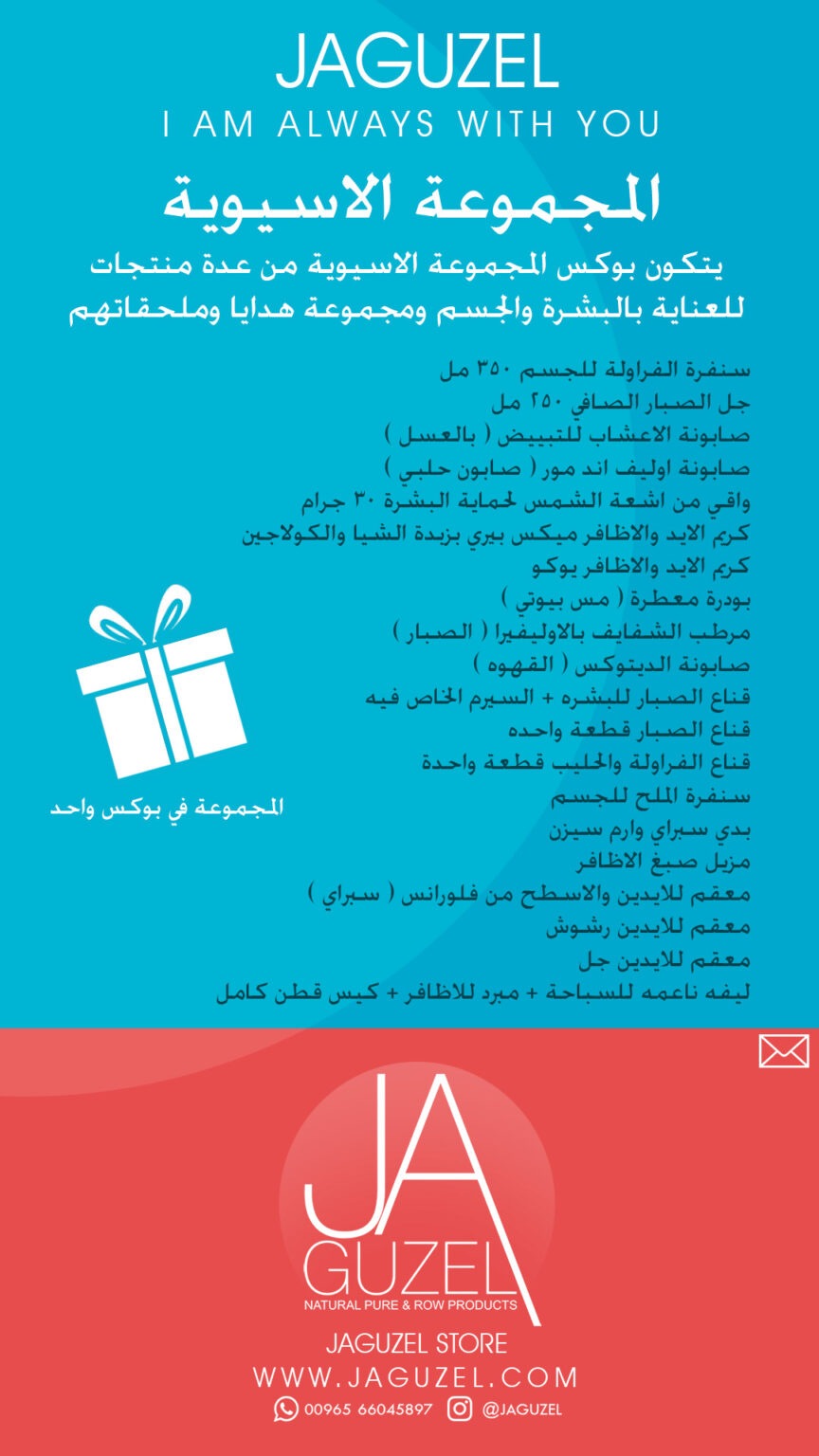 المجموعة الاسيوية بوكس الجمال